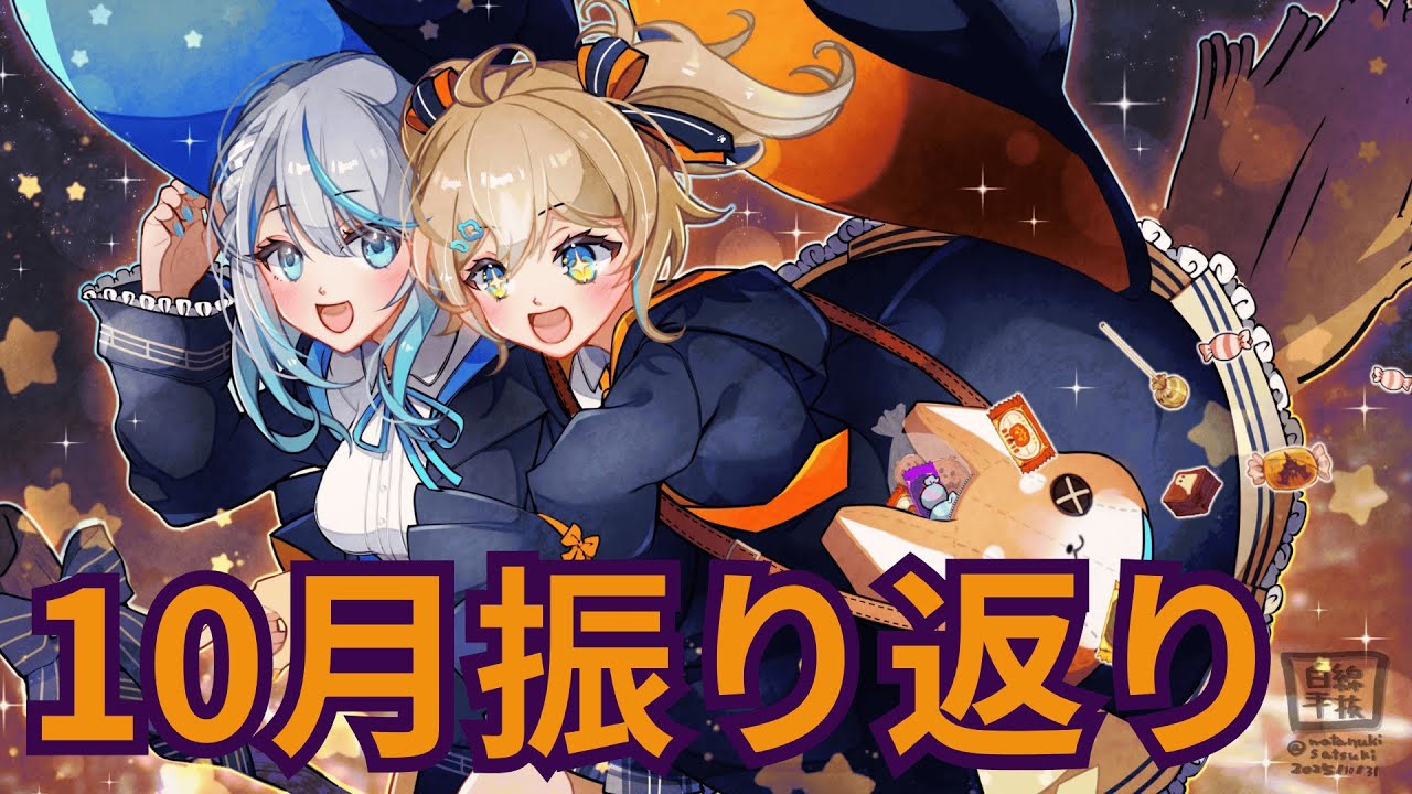 【 #ウェザプラ 】 ～幸運な話を添えて～ウェザプラの10月を振り返ろう！ 【 雨海ルカ / WeatherPlanet 】