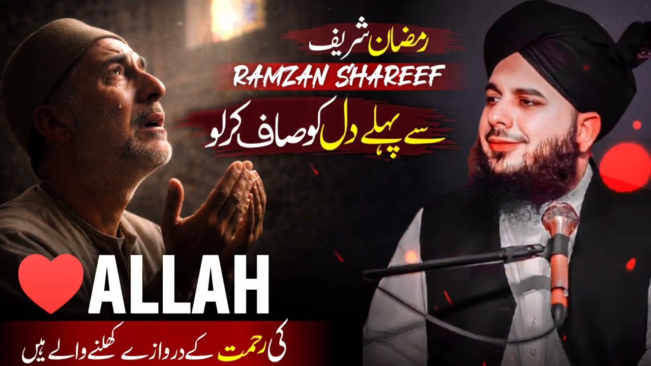 If not now, then when? Cleanse your heart before Ramadan ⏳ | Abdul Habib Attari Ramzan special bayan