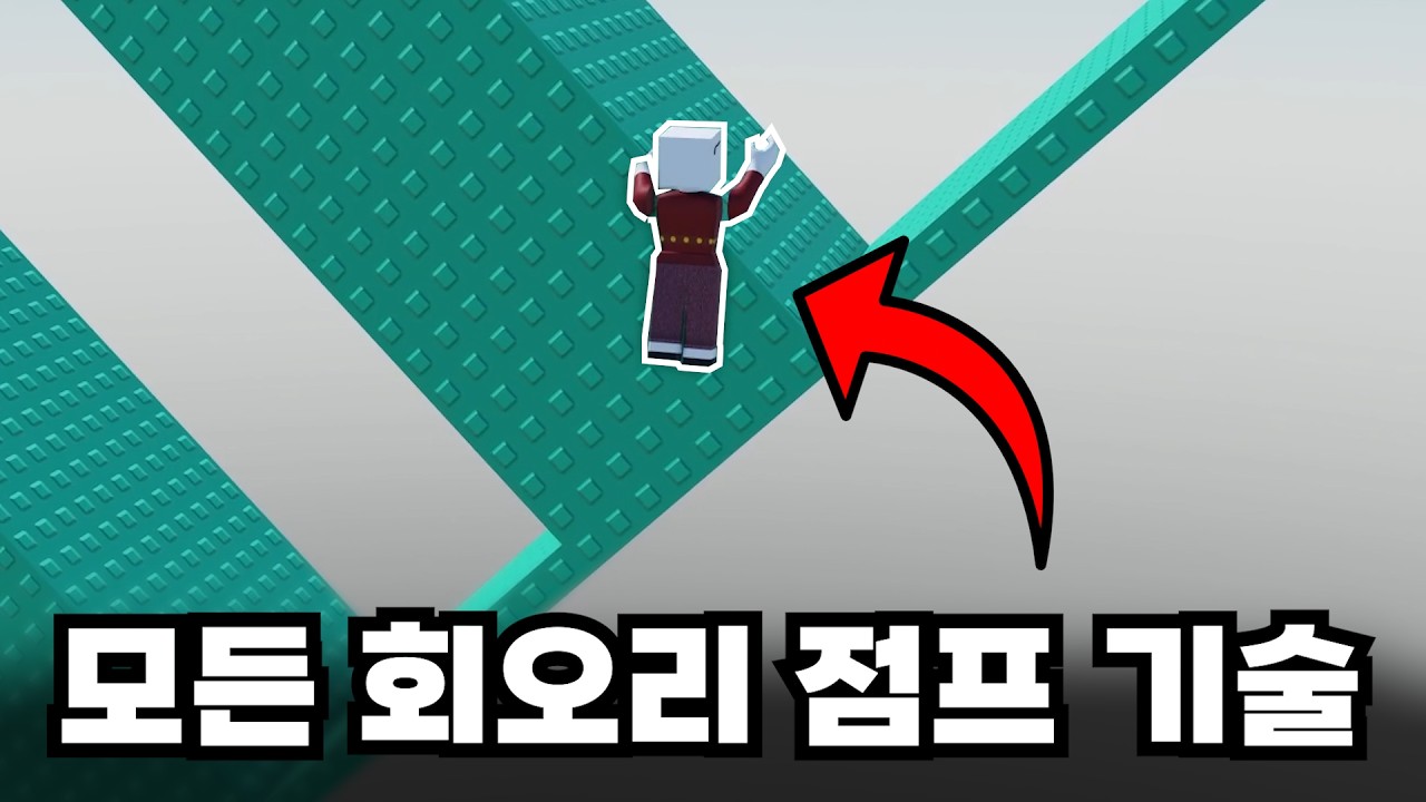 점프맵 초고수들만 모아왔는데도 깨기 힘든 회오리 점프 기술들