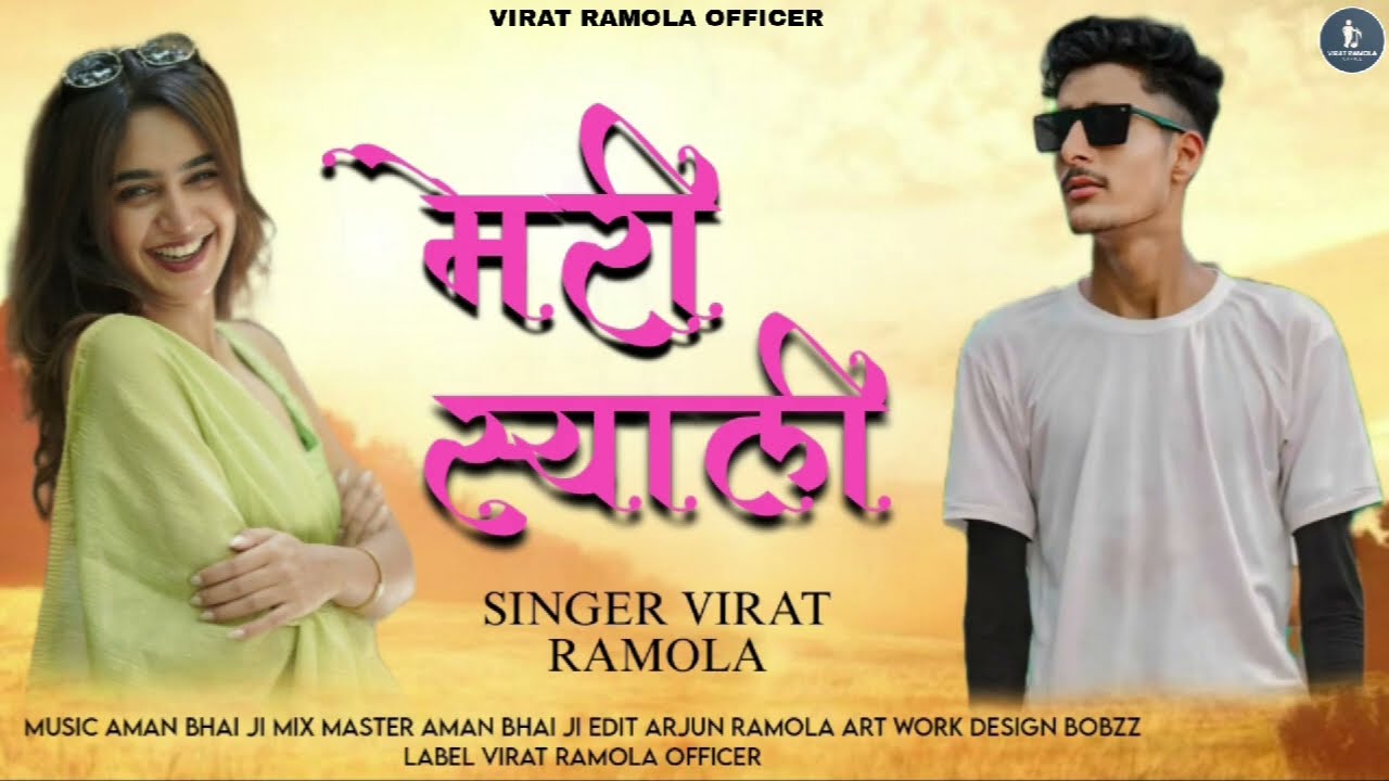 meri syali || latest Nwe Garhwali song 2025 || Virat ramola 