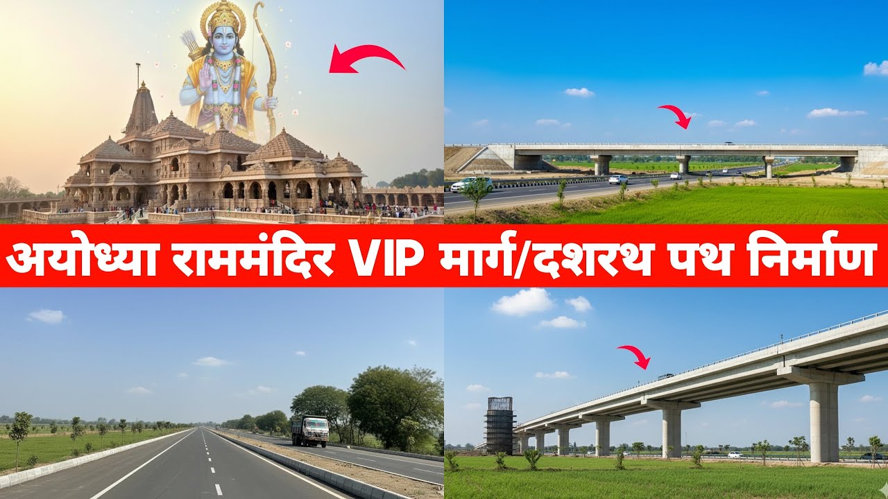 अयोध्या का सबसे VIP राममंदिर मार्ग | Raja Dasrath Path |Ring Road Ayodhya | Ram Mandir Ayodhya