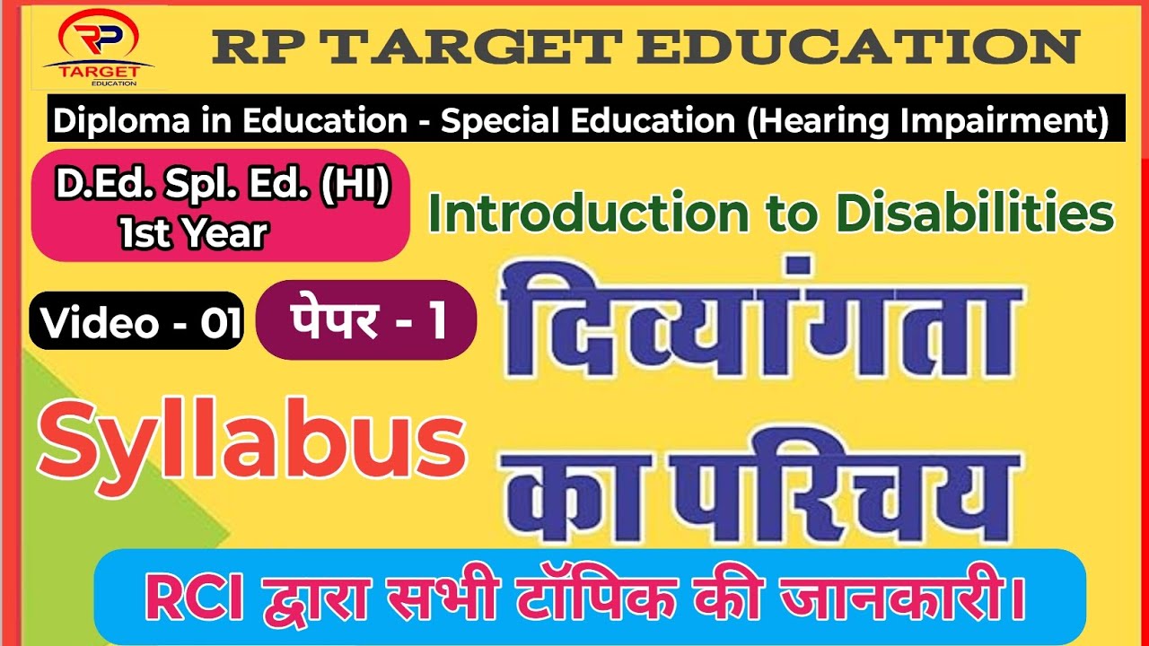 D.Ed (HI) (Hearing Impairment)/Paper-1 Introduction to Disabilities (दिव्यांगता का परिचय