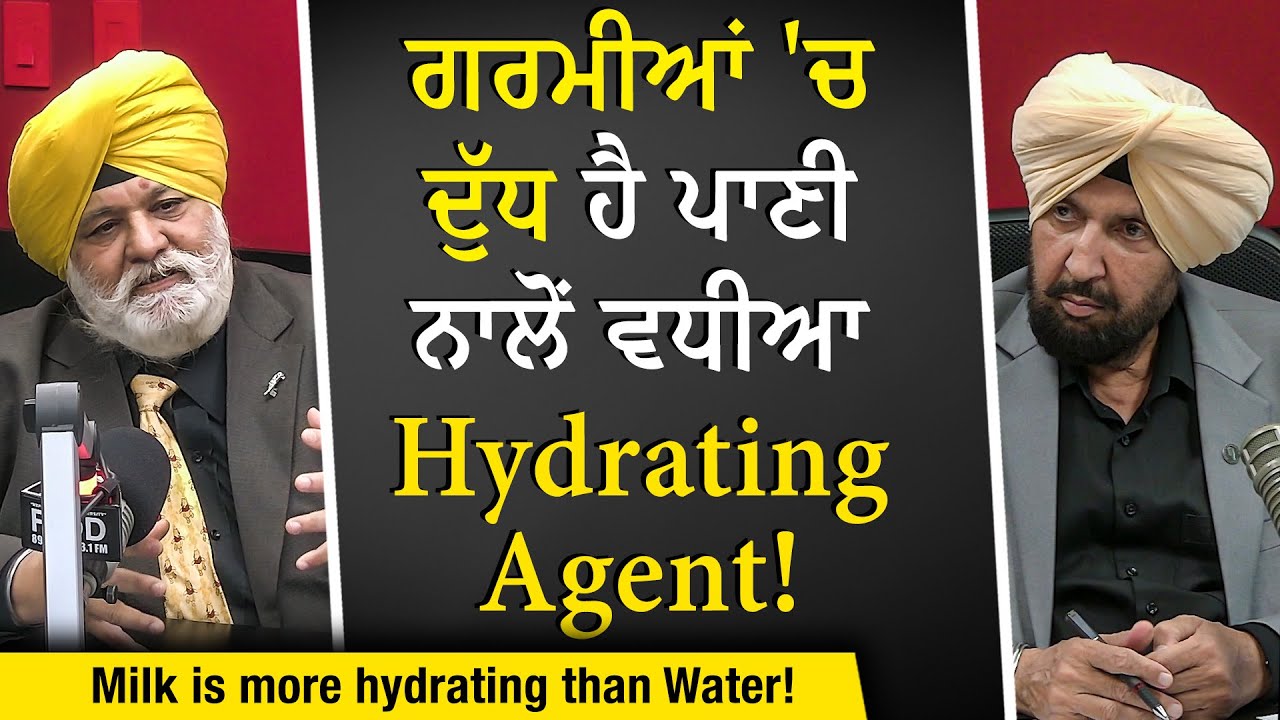 Milk Better Than Water?: ਗਰਮੀਆਂ 'ਚ ਦੁੱਧ ਹੈ ਪਾਣੀ ਨਾਲੋਂ ਵੀ ਵਧੀਆ Hydrating Agent | Chronic Back Pain