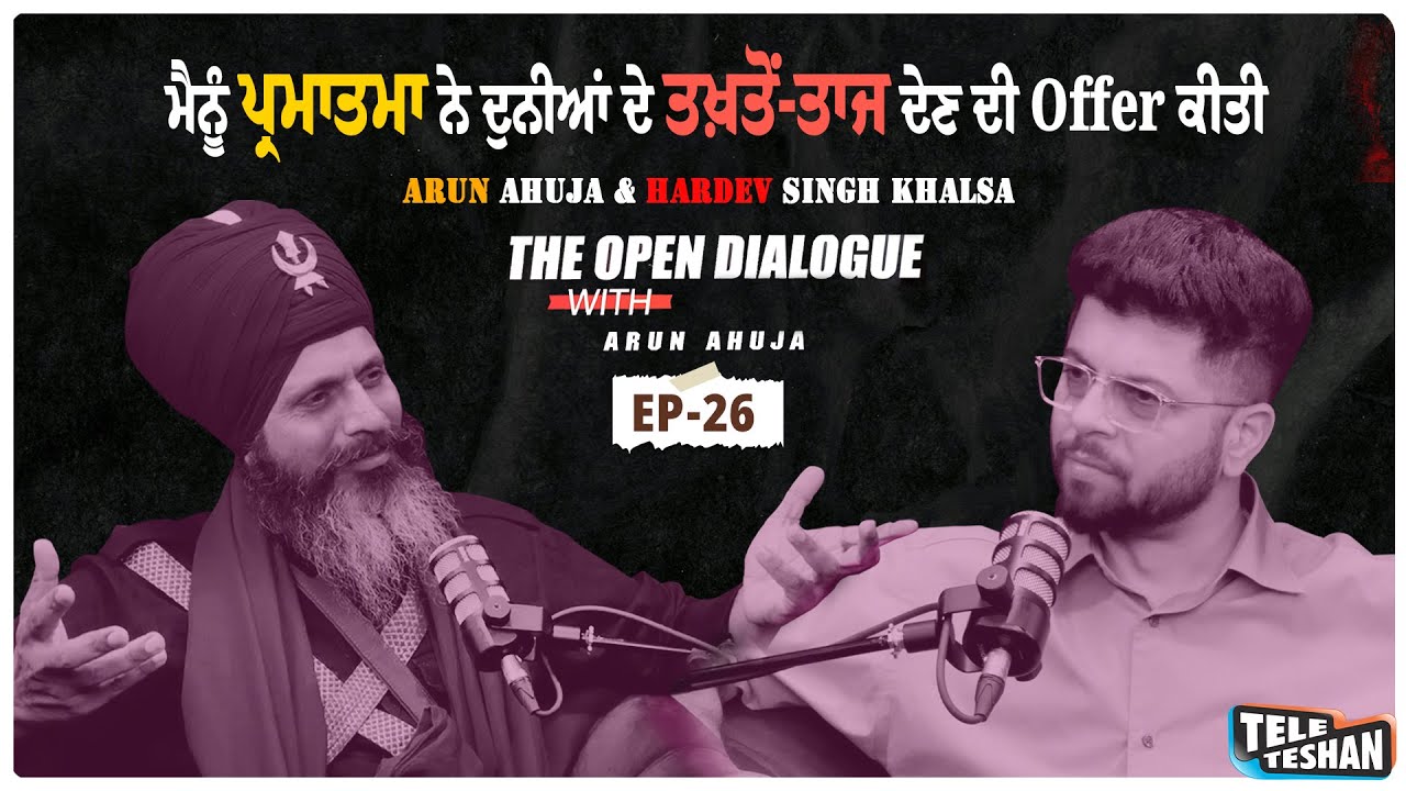 ਮੈਨੂੰ ਪ੍ਰਮਾਤਮਾ ਨੇ ਦੁਨੀਆਂ ਦੇ ਤਖ਼ਤੋਂ-ਤਾਜ ਦੇਣ ਦੀ Offer ਕੀਤੀ |