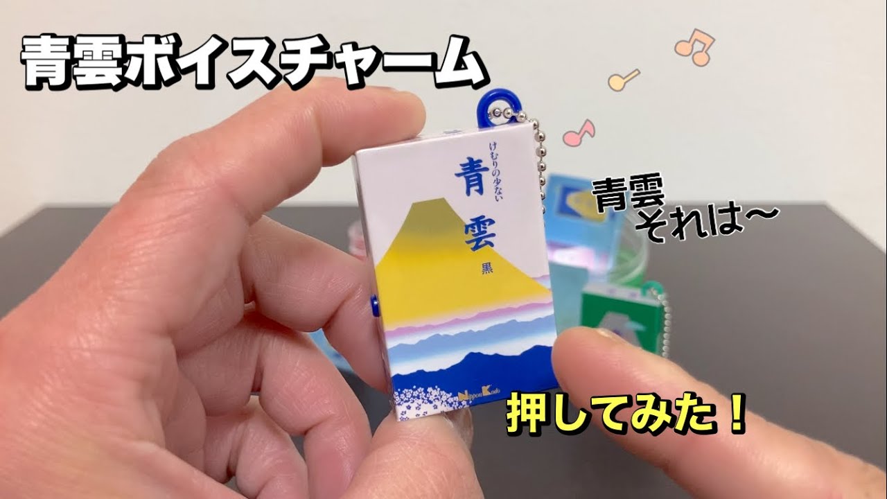 あのCM曲が鳴る⁉︎【ガチャガチャ】青雲ボイスチャーム開封！日本香堂 線香