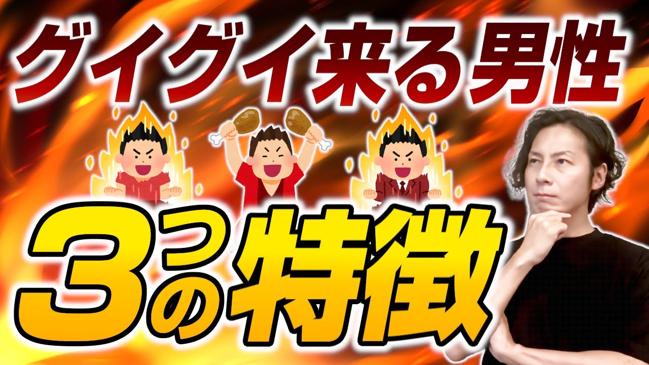 グイグイアプローチしてくる男性の3つの特徴
