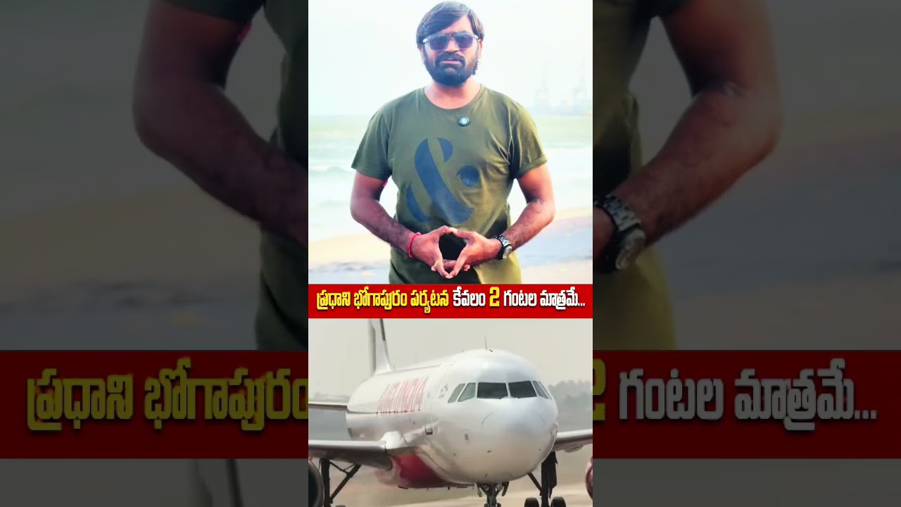 PM Modi Inaugurates Bhogapuram International Airport | Alluri Sitarama Raju Airport | Andhra Pradesh
