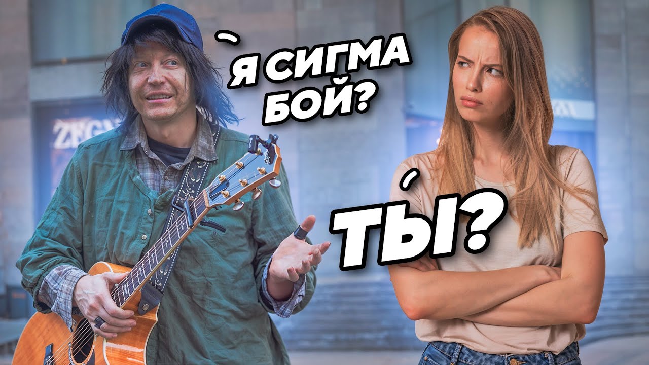 КОГДА БЕЗДОМНОМУ дали ГИТАРУ притворился с УЛИЧНЫМИ МУЗЫКАНТАМИ он СИГМА БОЙ теперь