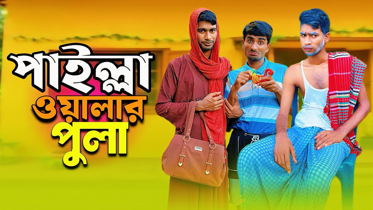 পাইল্লাওয়ালার