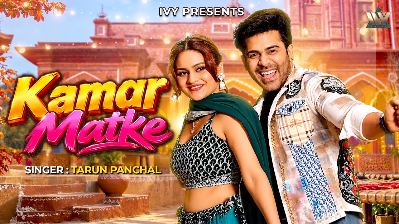 Kamar Matke (Official Music Video) | Tarun Panchal | Latest Haryanvi Song 2026