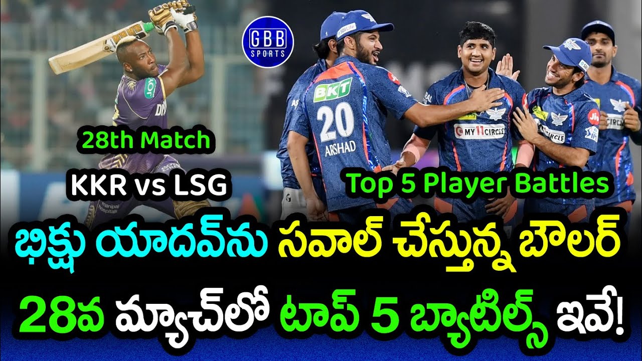 KKR vs LSG Top 5 Player Battles | IPL 2024 28th Match LSG vs KKR Player Comparison | GBB Sports