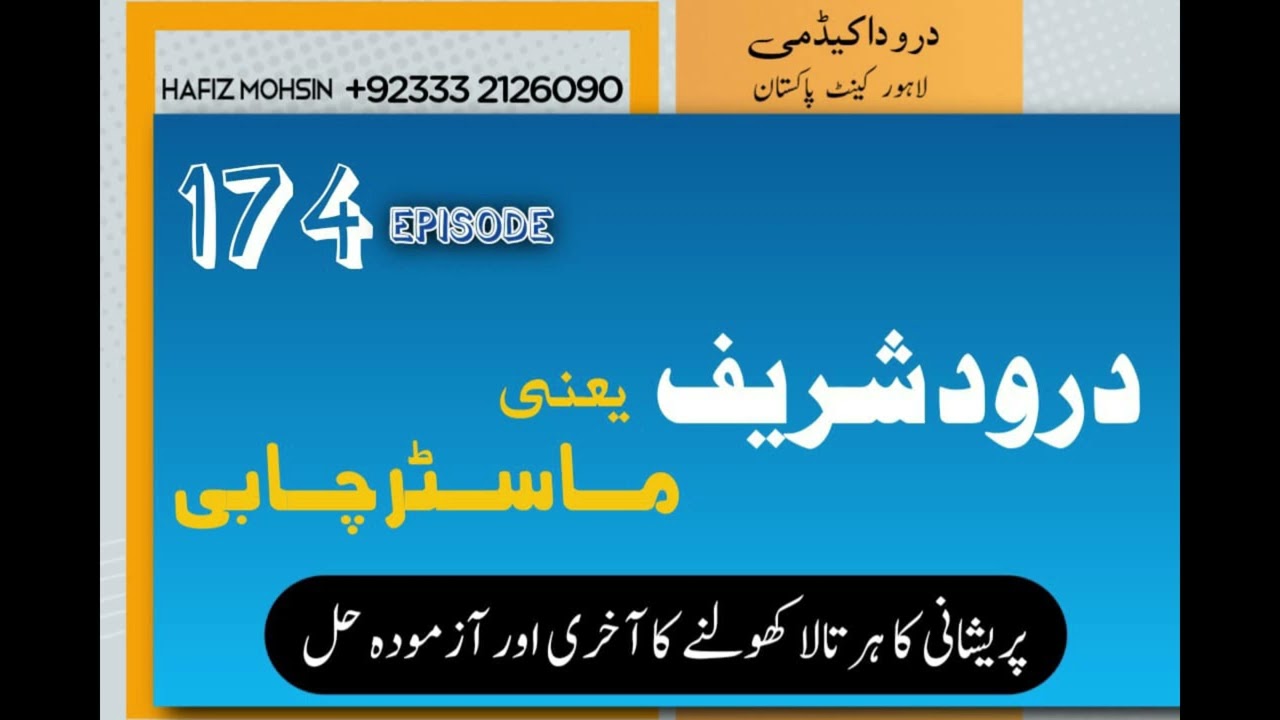 Darood Sharif | Darood Pak Yani Master Chabi | Video 174 by Hafiz Mohsin