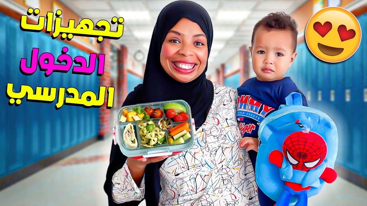 واخير…تجهيزات الدخول المدرسي🎒📚مع ابني👶حمقني😱
