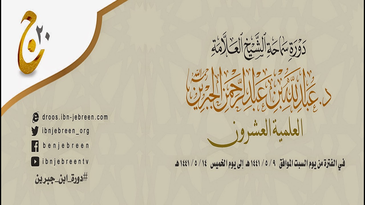 الخلاصة في مقاصد الشريعة لفضيلة الشيخ أ. د / خــالــد بن عـلـي المشـيــقـح. المجلس الثالث
