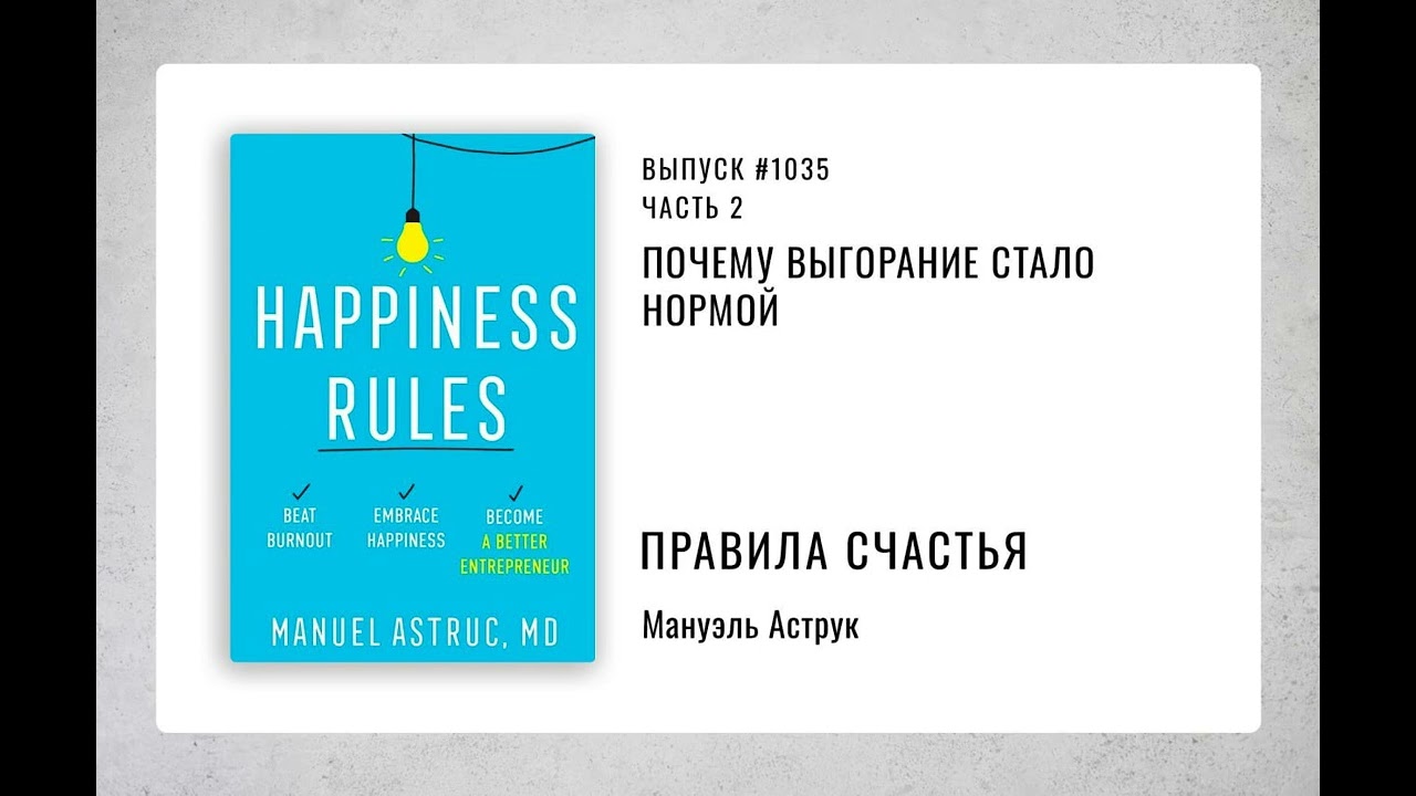 1035. Почему выгорание стало нормой