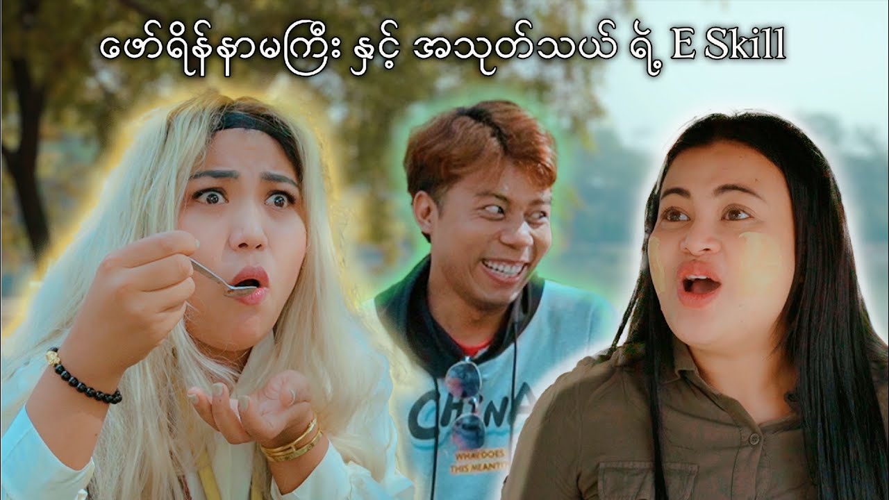 Foreigner Ma gyi