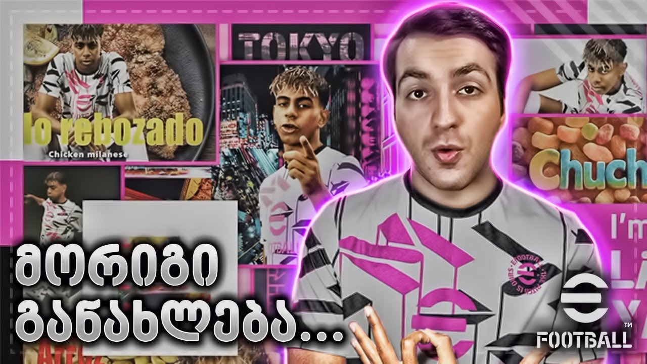 მორიგი განახლება !!! იგივე პრობლემები ??? - eFOOTBALL 2025 DREAM TEAM