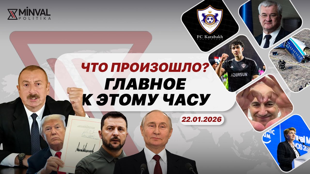Лавров предупредил Ереван, российские школьники будут собирать дроны, Алиев жёстко о судействе