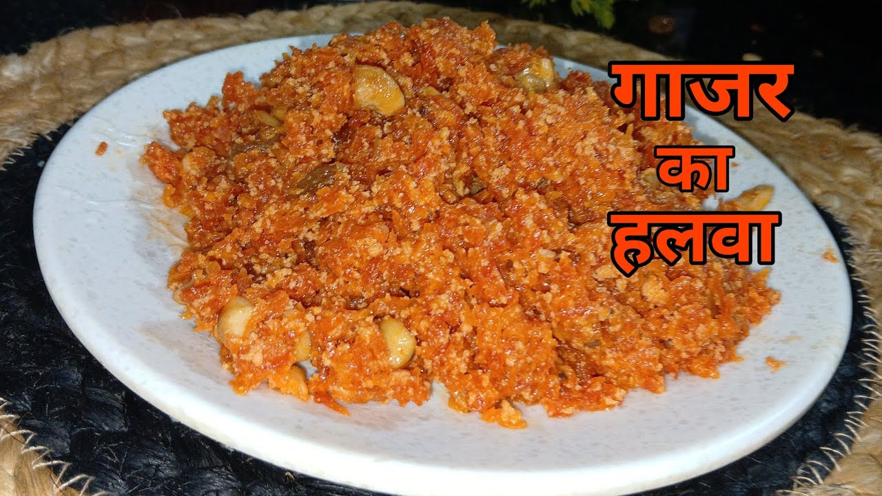 शादीयो वाला गाजर का हलवा घर पर बनाए बहुत कम समय मे || Gajar halwa Recipe | Carrot Halwa recipe 