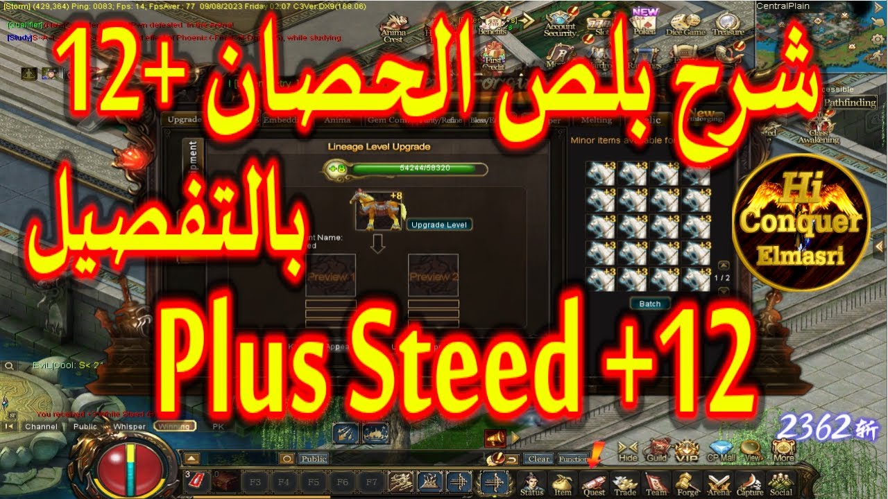 شرح طريقة رفع الحصان +12 بالتفصيل في لعبة كونكر اونلاين - Upgrade Plus Steed +12 Conquer Online