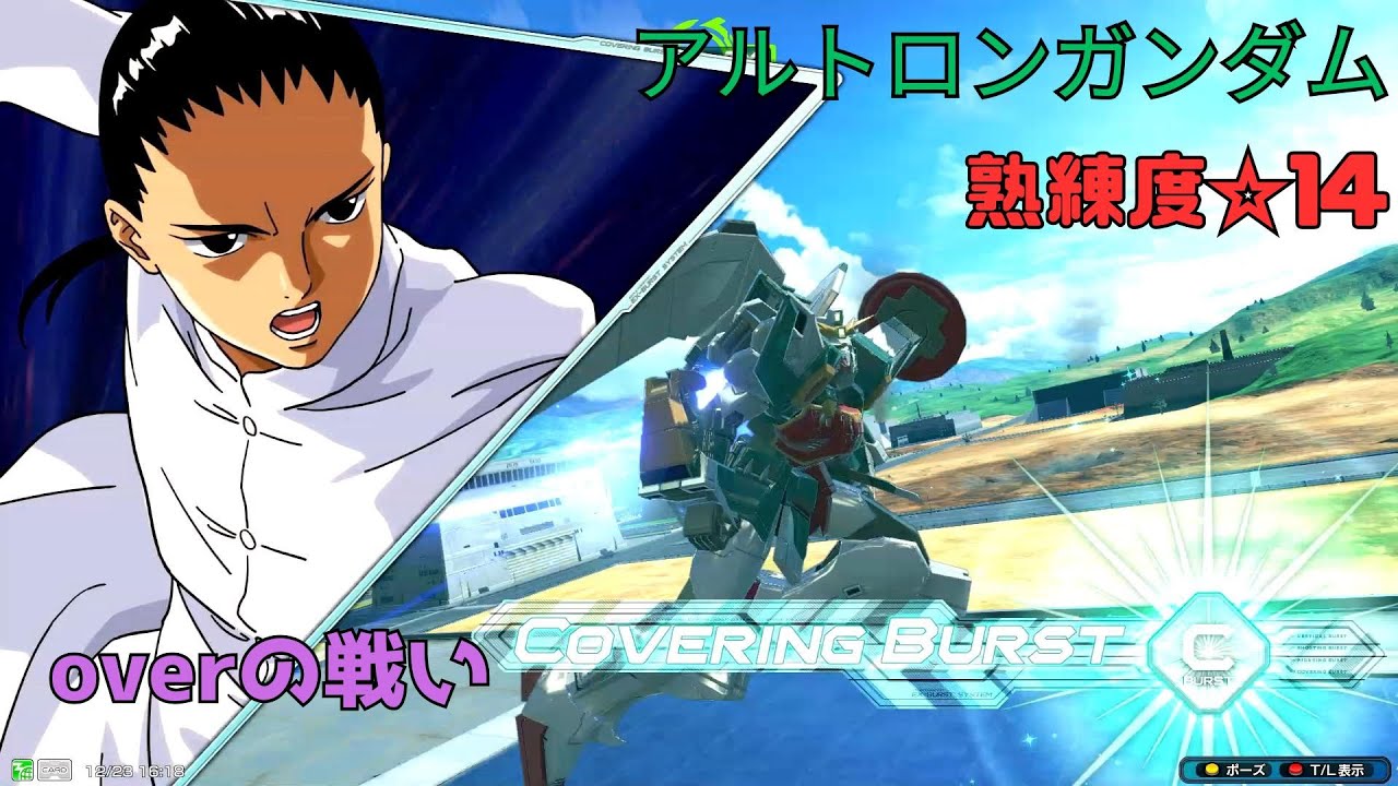 【オバブ】懐に飛び込んで敵陣を炎上させる放火魔！？疑似タイからのドラゴンハング乱舞派生でフルコン炸裂！　アルトロンガンダム視点　熟練度14　EXVS2OB