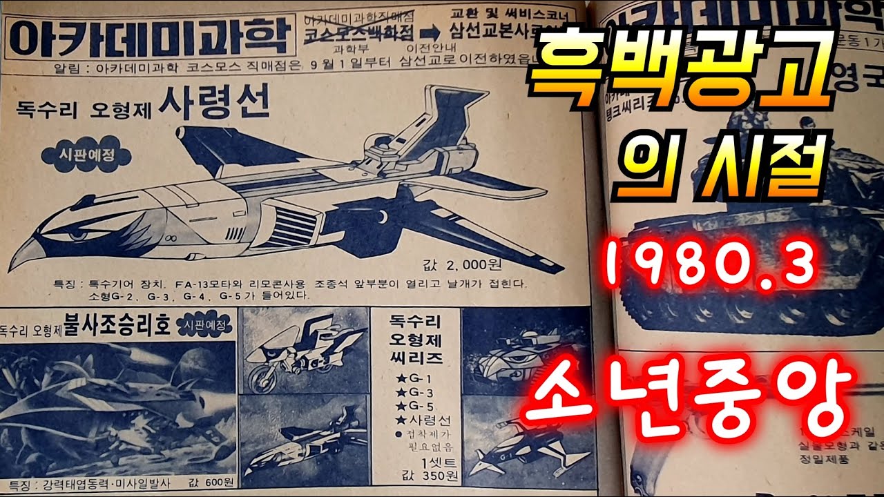 흑백 이었지만 선명했던 시절 추억의 책방 소년중앙 1980.3 도서관 책 읽어주는 시간