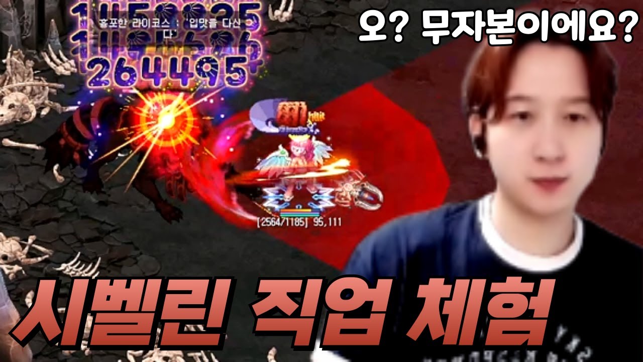 탄탄한 패시브 빨간맛 진홍의 사신 시벨린 직업 체험 솔직 리뷰! [ 테일즈위버 ]