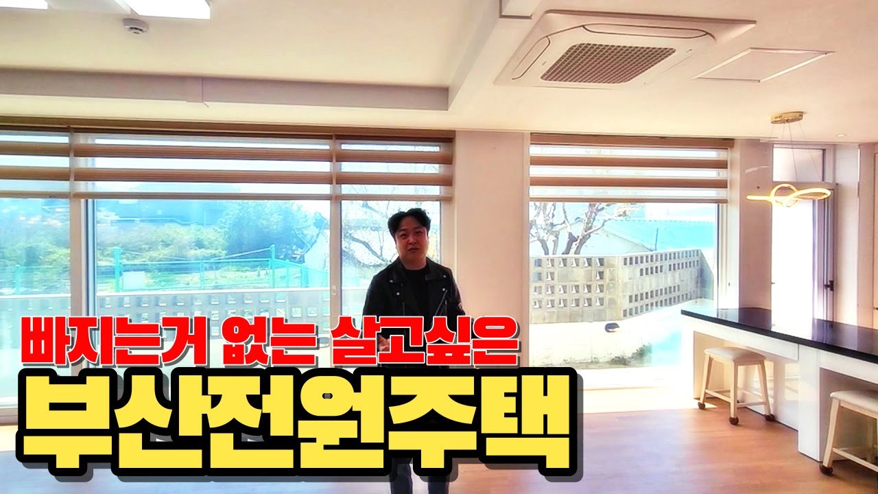 부산전원주택 _ 딱 이런데가 살기 좋은 곳이죠