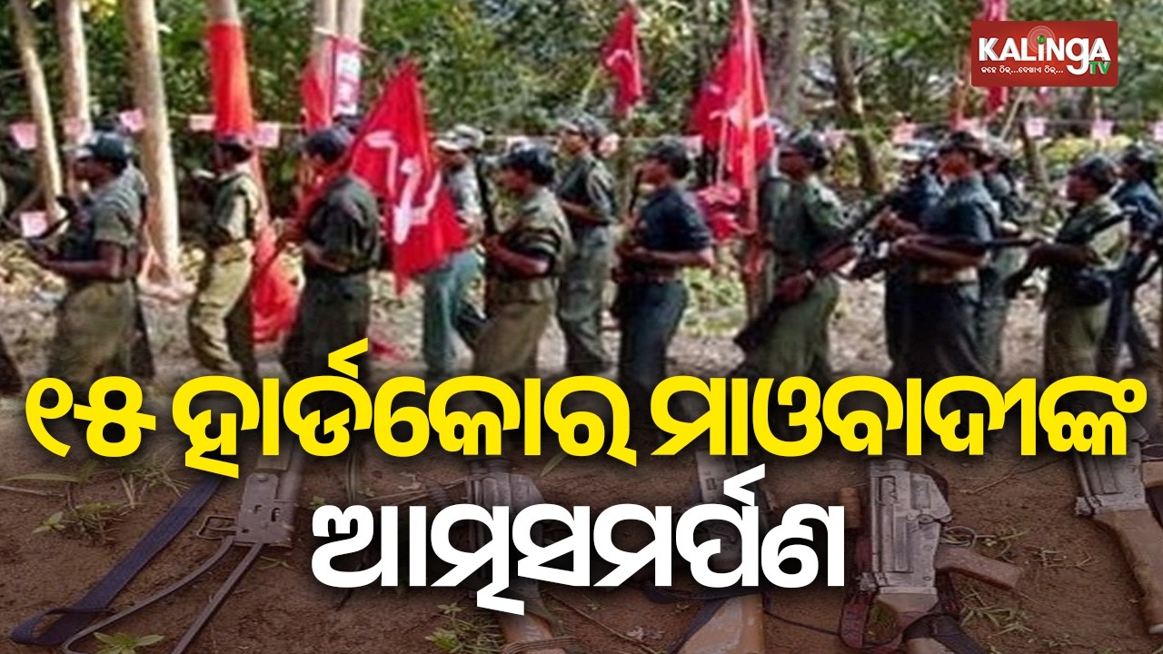 15 Maoist Cadres Surrender in Chhattisgarh's Mahasamund, Boosting Anti-Maoist Campaign in Odisha