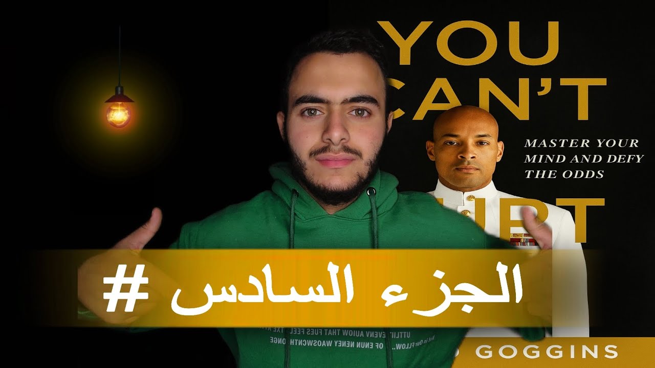 لايمكنك إيذائي | الجزء السادس | كتابيستا  kitabista 