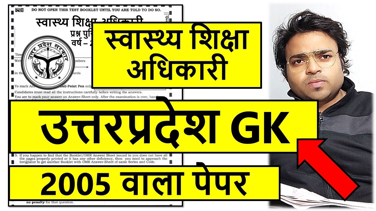 UPPSC स्वास्थ्य शिक्षा अधिकारी 2005 Paper | Health Education officer 2005 Paper | Target Study IQ