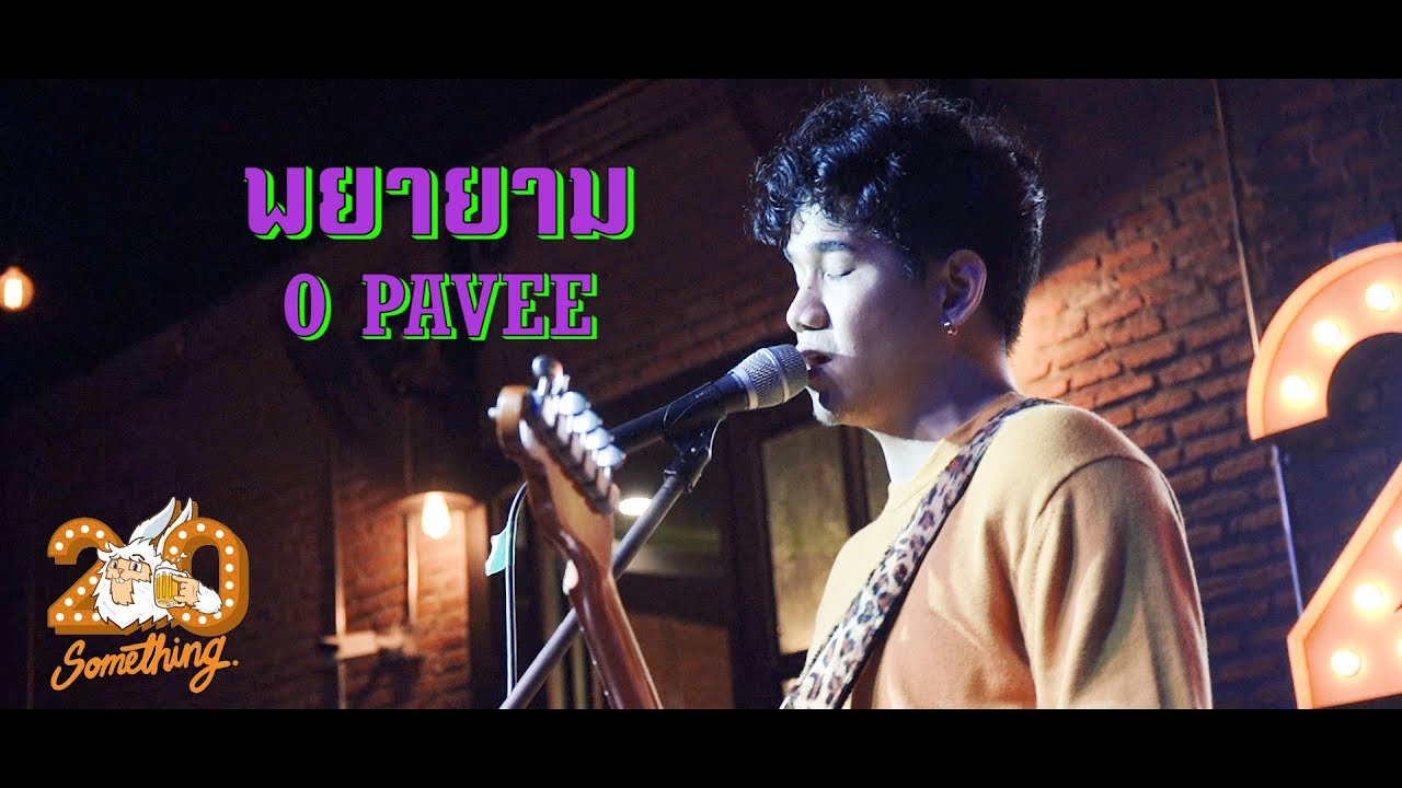 พยายาม - O PAVEE  [Live] 20Something Bar