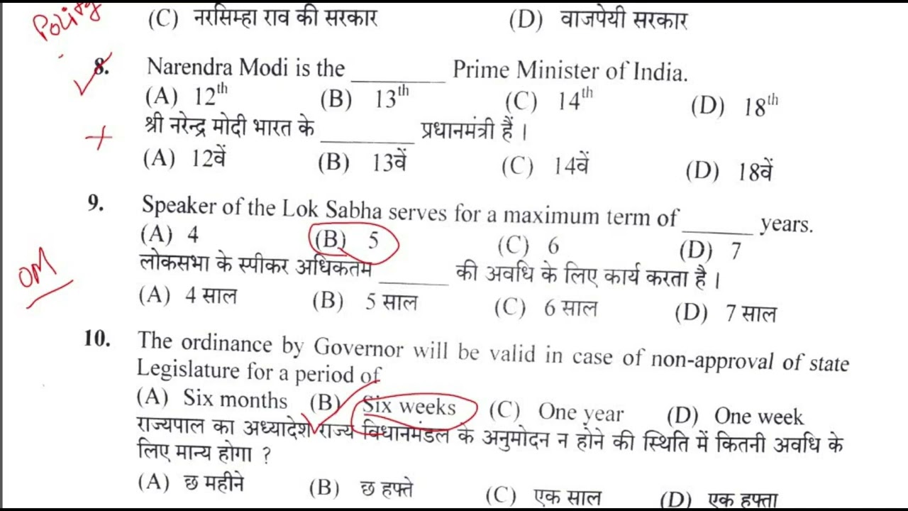 HPSSC POLITY SECTION CLERK SECRETARIAT MOST IMPORTANT QUESTIONS || POLITY MCQ 2022  @all exam ​