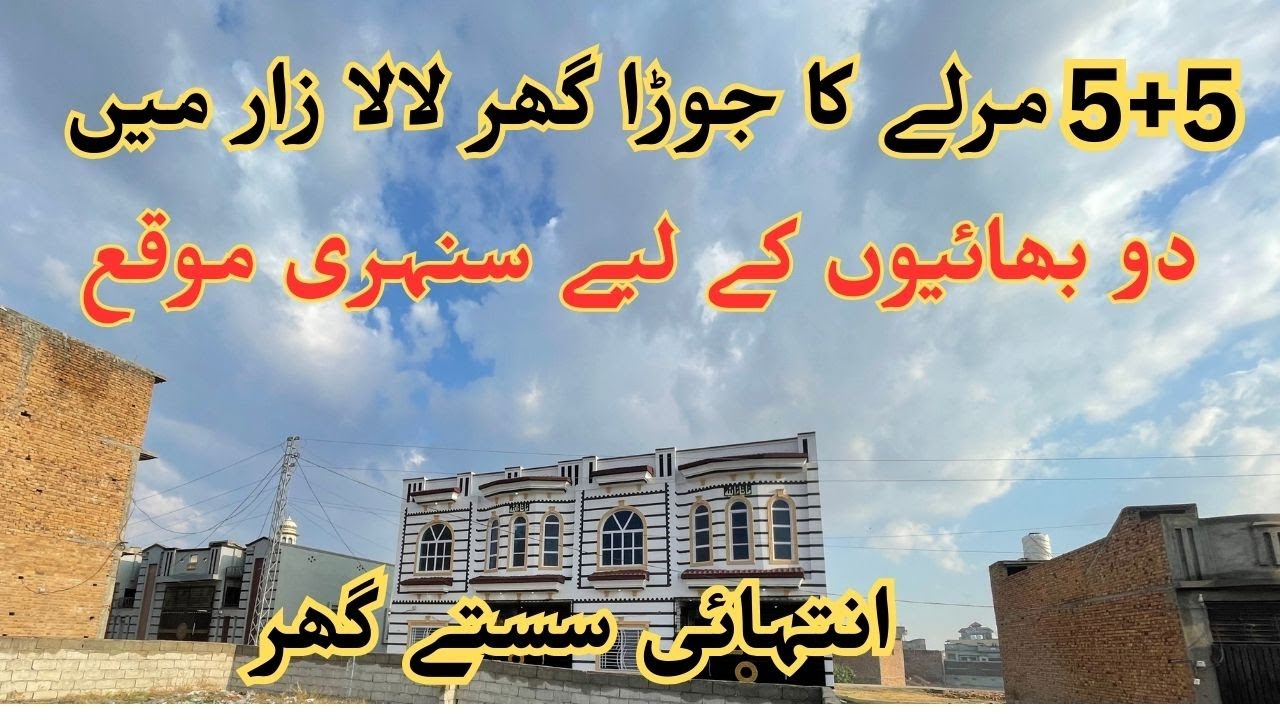 5 Marla Double Story Low Price House For Sale in New Lalazar Near Saddar Bazar Rawalpindi!