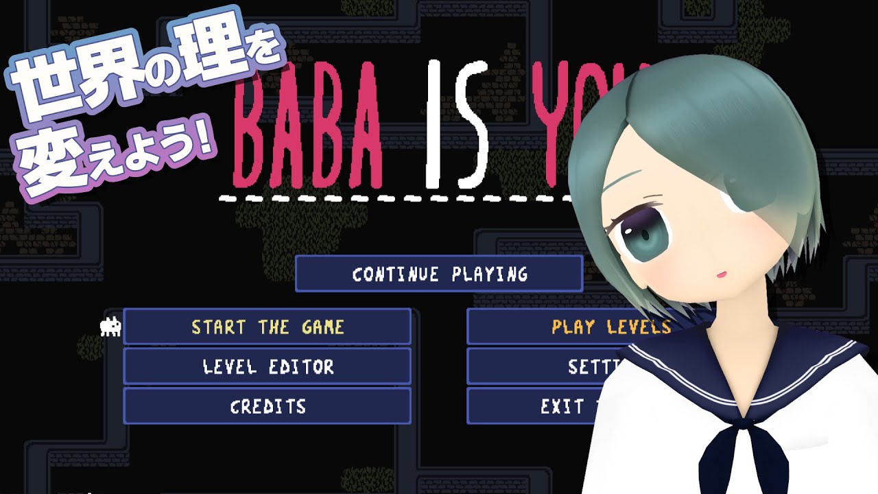 【Baba Is You】世界の理を変えよう！ #16