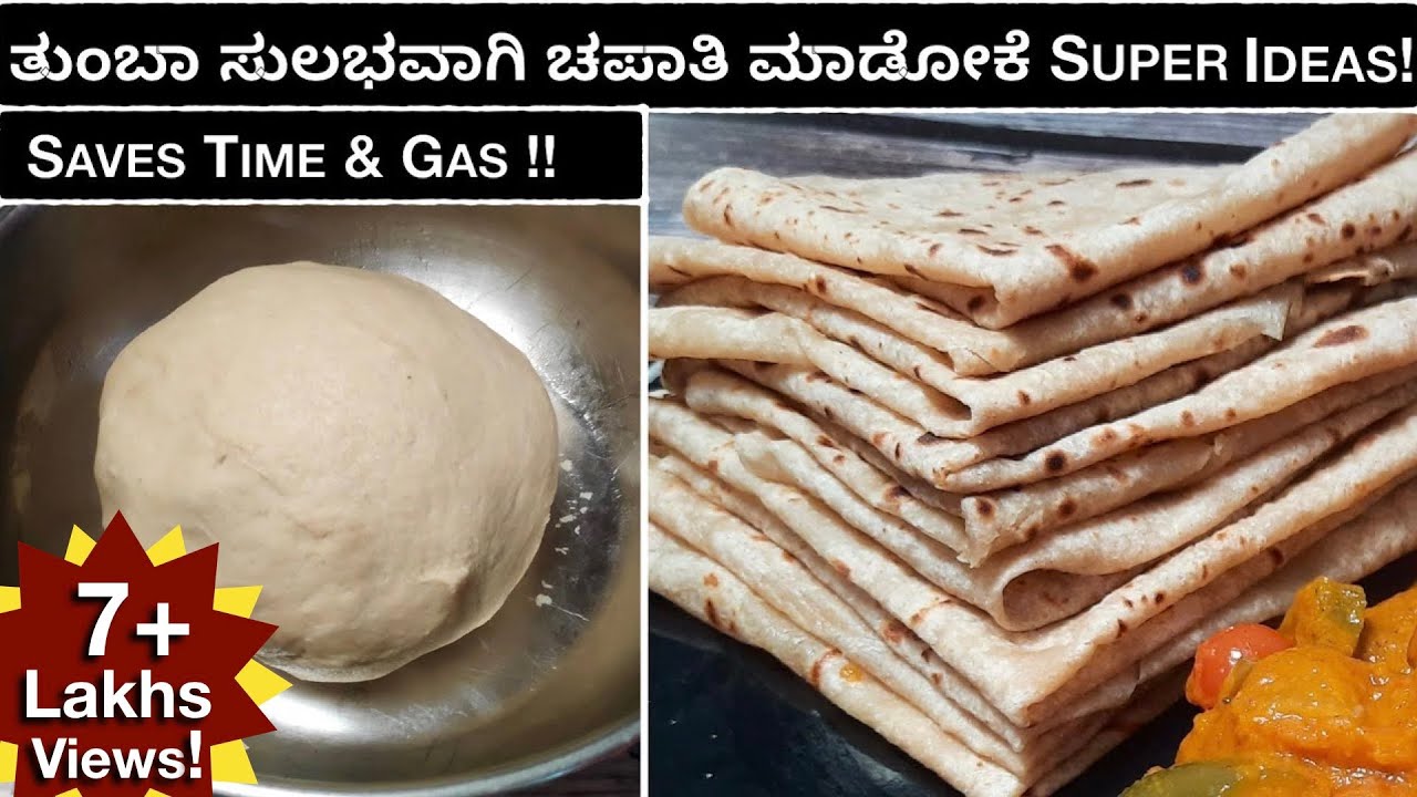ಎರಡೇ ನಿಮಿಷದಲ್ಲಿ ಚಪಾತಿ ಹಿಟ್ಟು ರೆಡಿ! 1 ಚಪಾತಿ ಬೇಯಿಸೂ ಟೈಂ ನಲ್ಲಿ 2 ಚಪಾತಿ! How to make chapathi faster