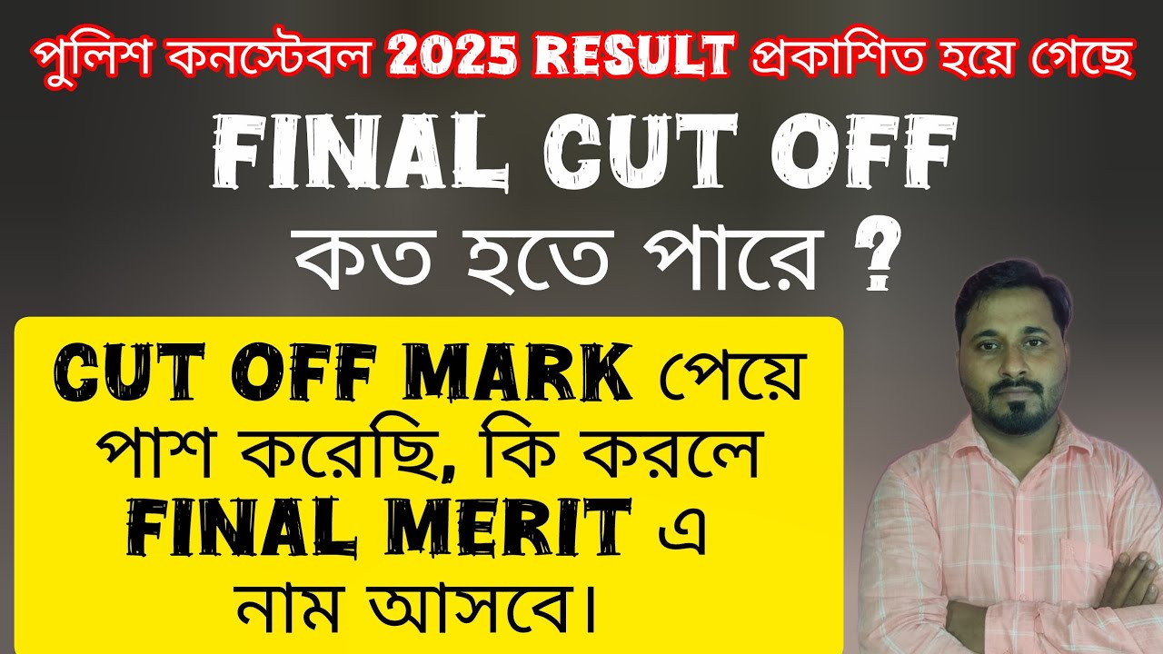 Wbp constable final cut off কত হতে পারে, final merit, pmt pet date, wbp result, wbp final cut off 