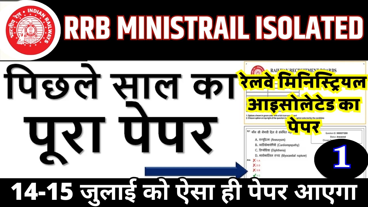 RRB Ministerial and Isolated Categories Previous Year Question Paper | Railway MI Exam Question P...