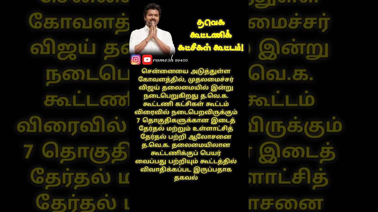 vijayakanth#vijay#dmk#ntk#seeman#eps#ops#admk tvk #cmVijay  cricket #MookambikaTemple new update