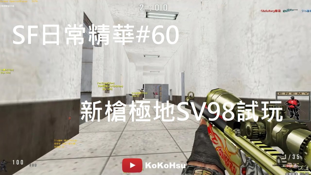 2024 SF Online日常精華#60 玩家吵架 / 極地SV-98試玩 / 被當外掛【KoKoHsu】