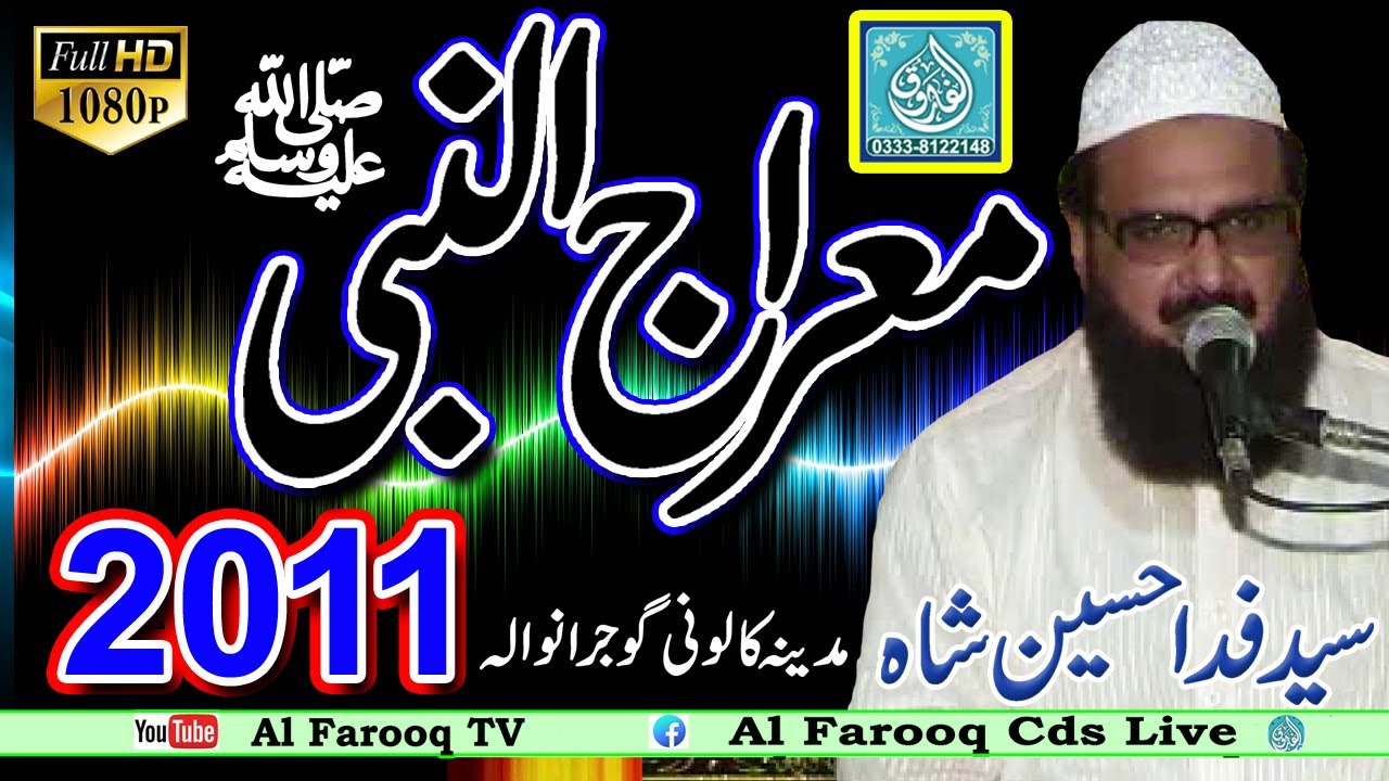 معراج النبی || Miraj || Syed Fida Hussain Shah  ||  Khiali madani kaloni 09 6 2011  || ALFAROOQ TV