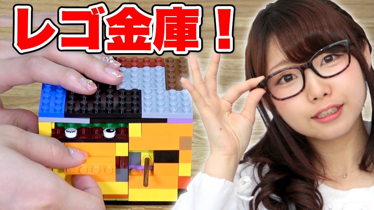 鍵で開く金庫型貯金箱をブロックで作ってみた！
