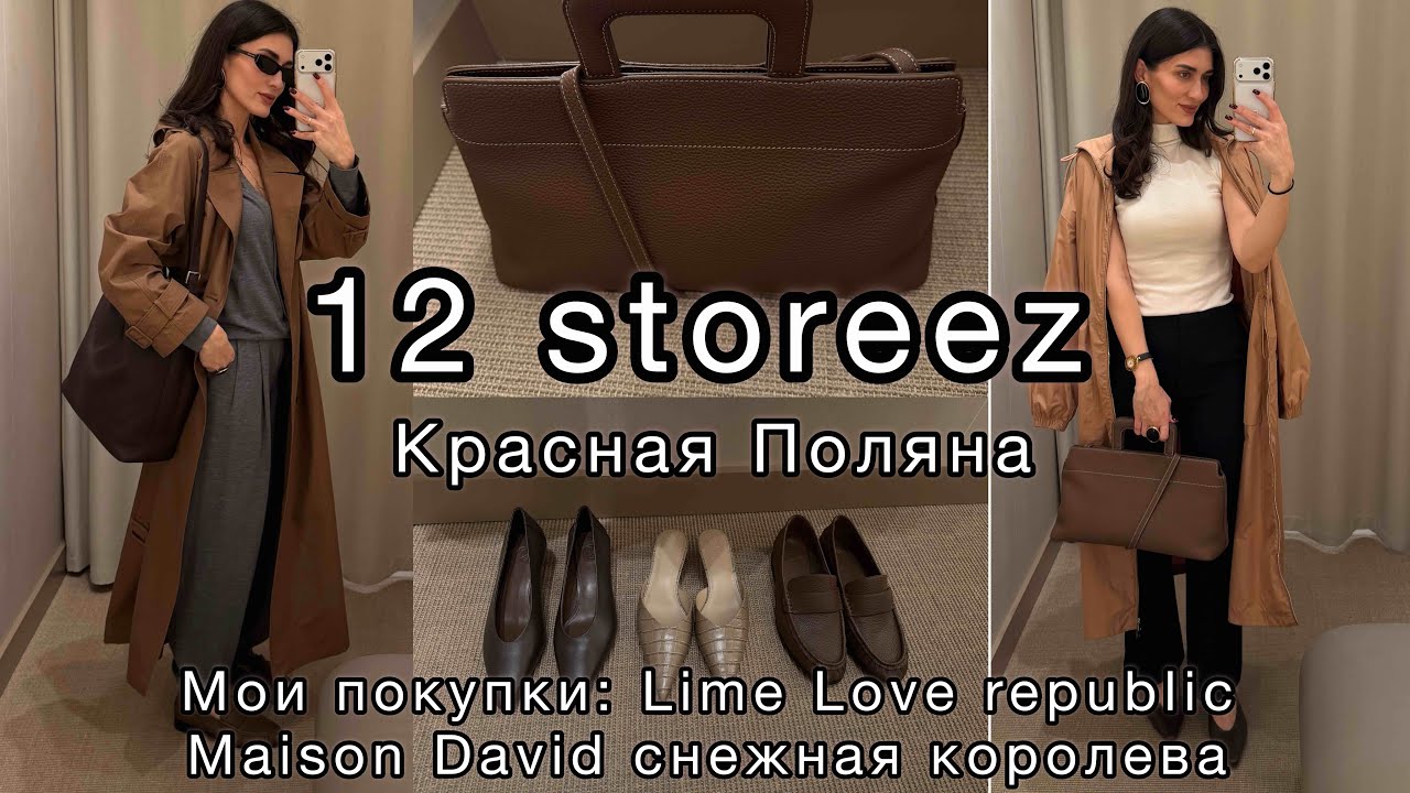 12 storeez | мои покупки: Lime, Love republic, Maison David, снежная королева | Красная поляна
