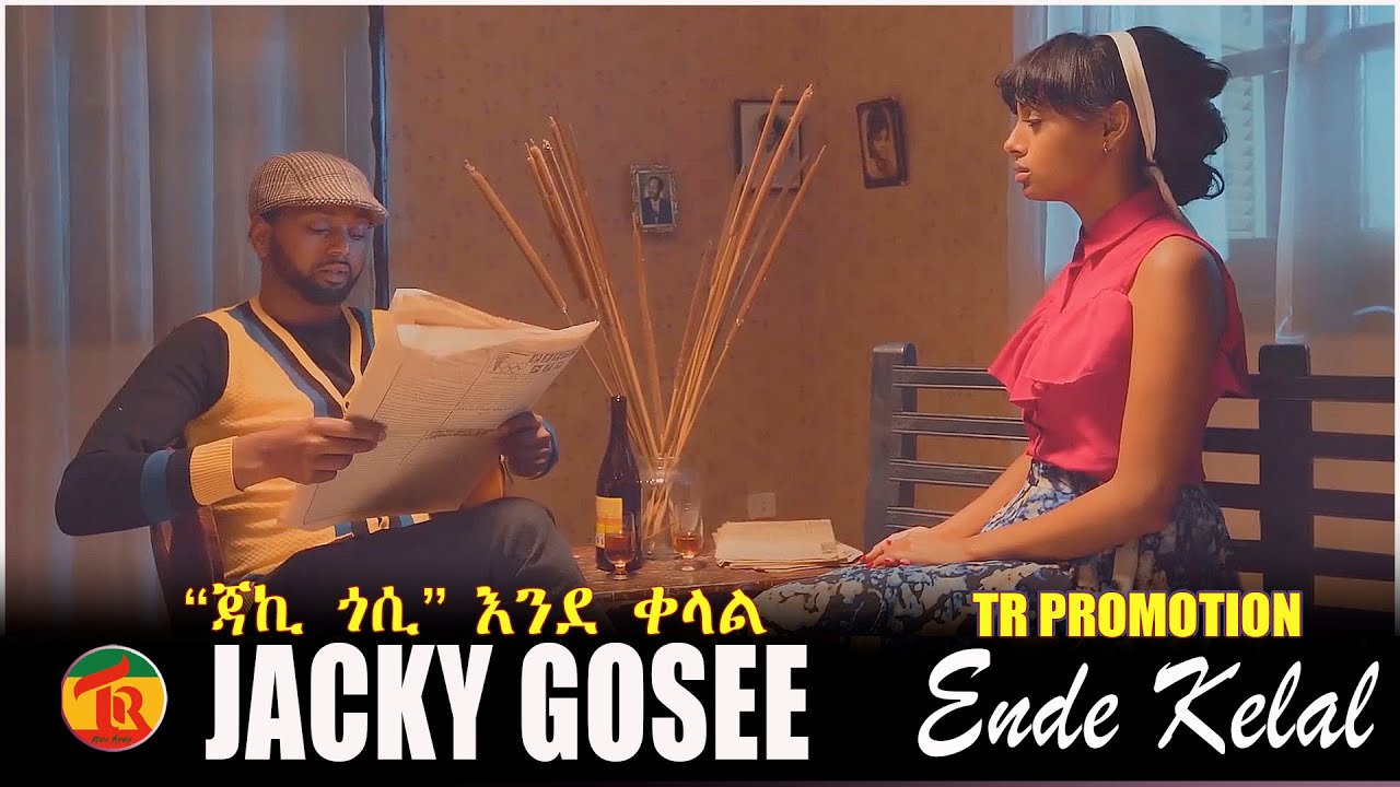 Ethiopian Music Jacky Gosee &ndash; Ende Kelal / ጃኪ ጎሲ እንደ ቀላል New Ethiopian Music  2021  (Official Video)
