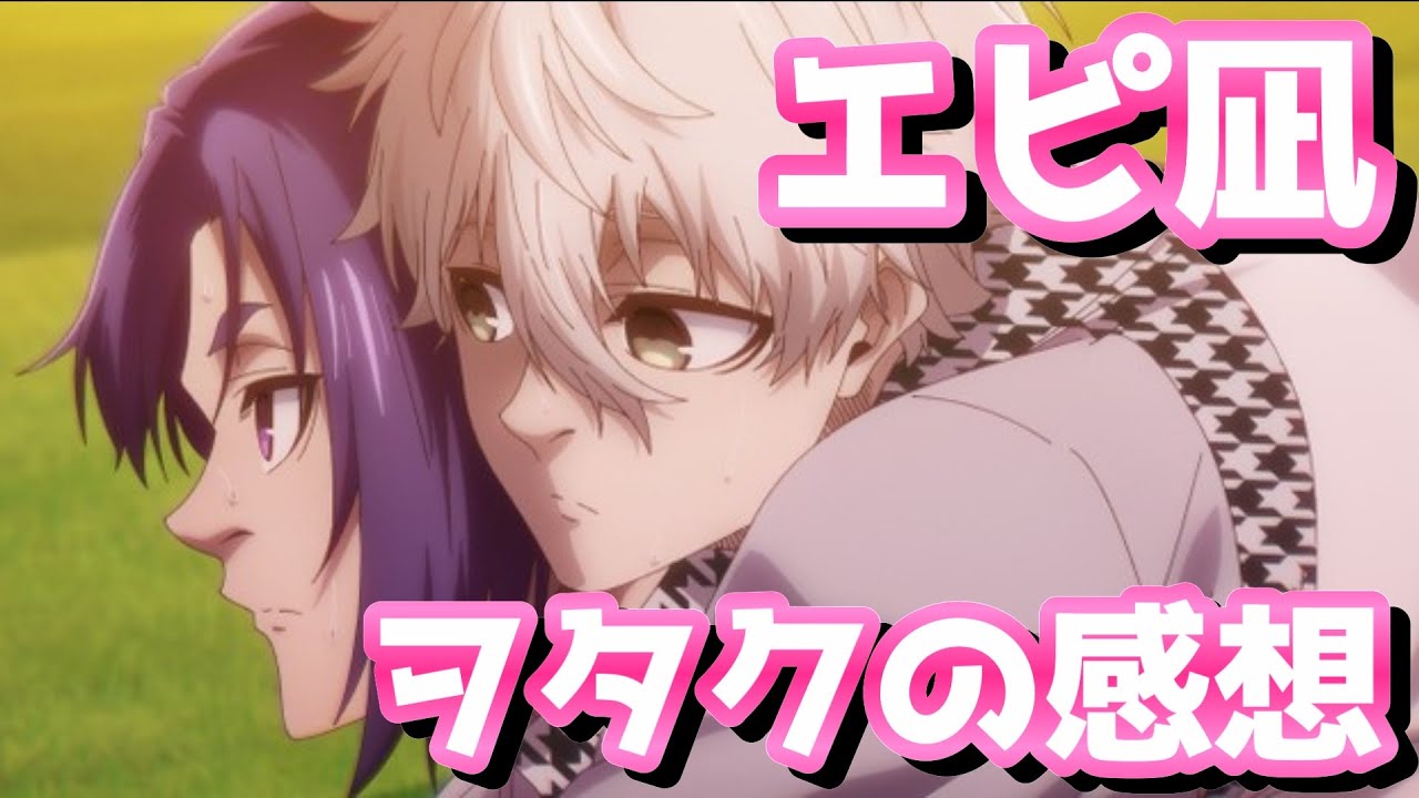 【ブルーロック】恋愛物語！？ヲタクがエピ凪感想ぶちまかしたZE！！！！（エピ凪）