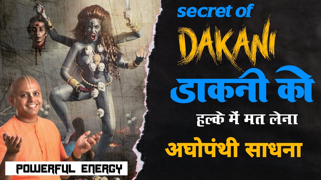 Secret of Dakini | डाकिनी का रहस्य | डाकिनी कौन हैं | डाकिनी साधना | #tantrik