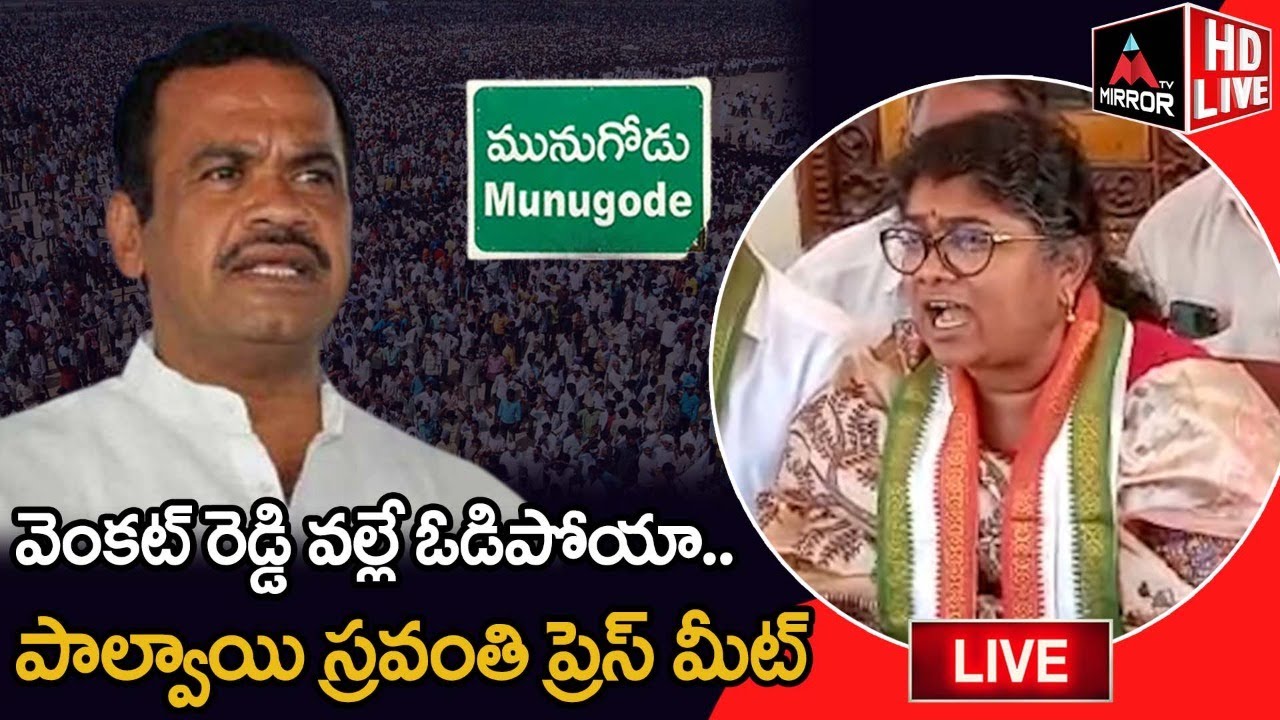 LIVE : Palvai Sravanthi Sensational Comments on Venkat Reddy | Munugode News | Congress | Mirror TV