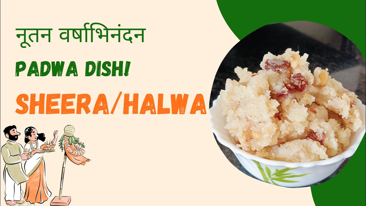 शिरा | Shira Recipe | Suji Ka Halwa | Happy Gudi Padwa | Padwa Special