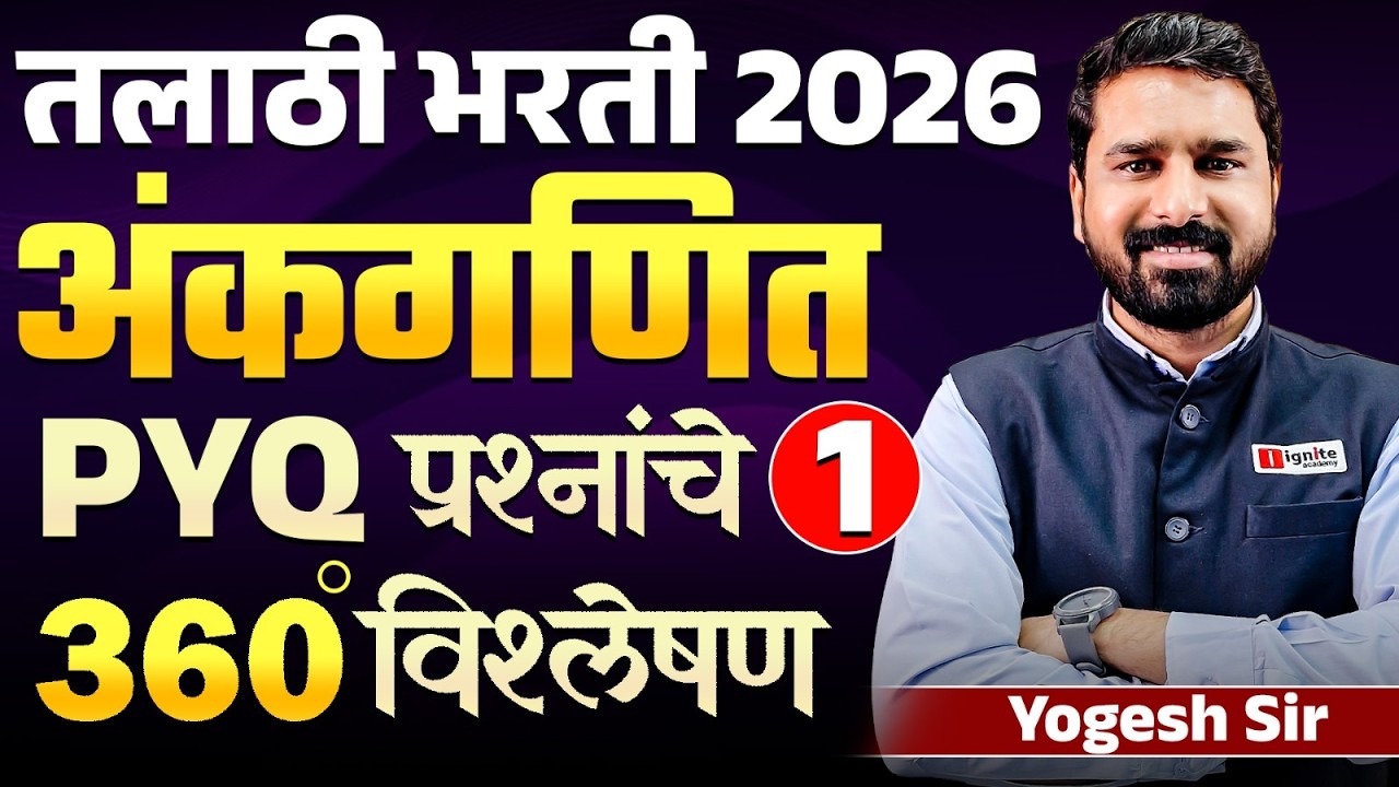 Talathi Bharti Exam 2026 | अंकगणित - Part - 01 - PYQ प्रश्नांचे 360° विश्लेषण | Full PYQs Analysis