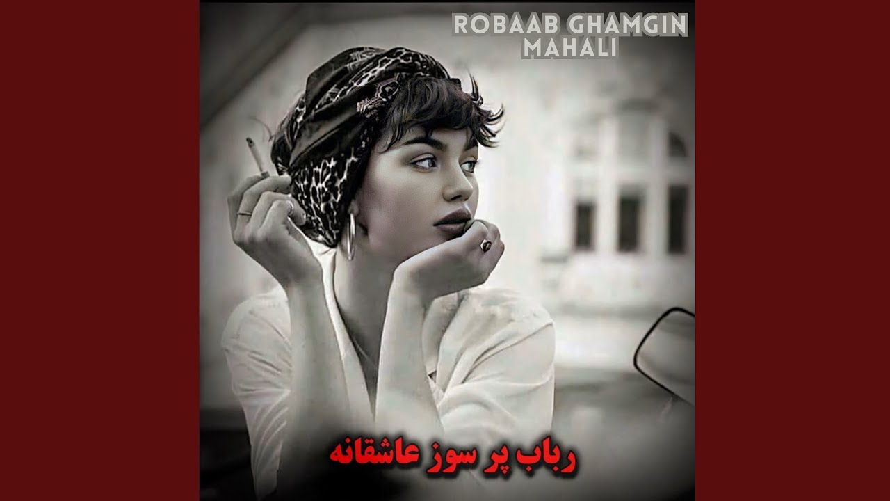 robaab ghamgin mahali